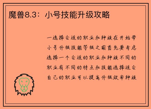 魔兽8.3：小号技能升级攻略